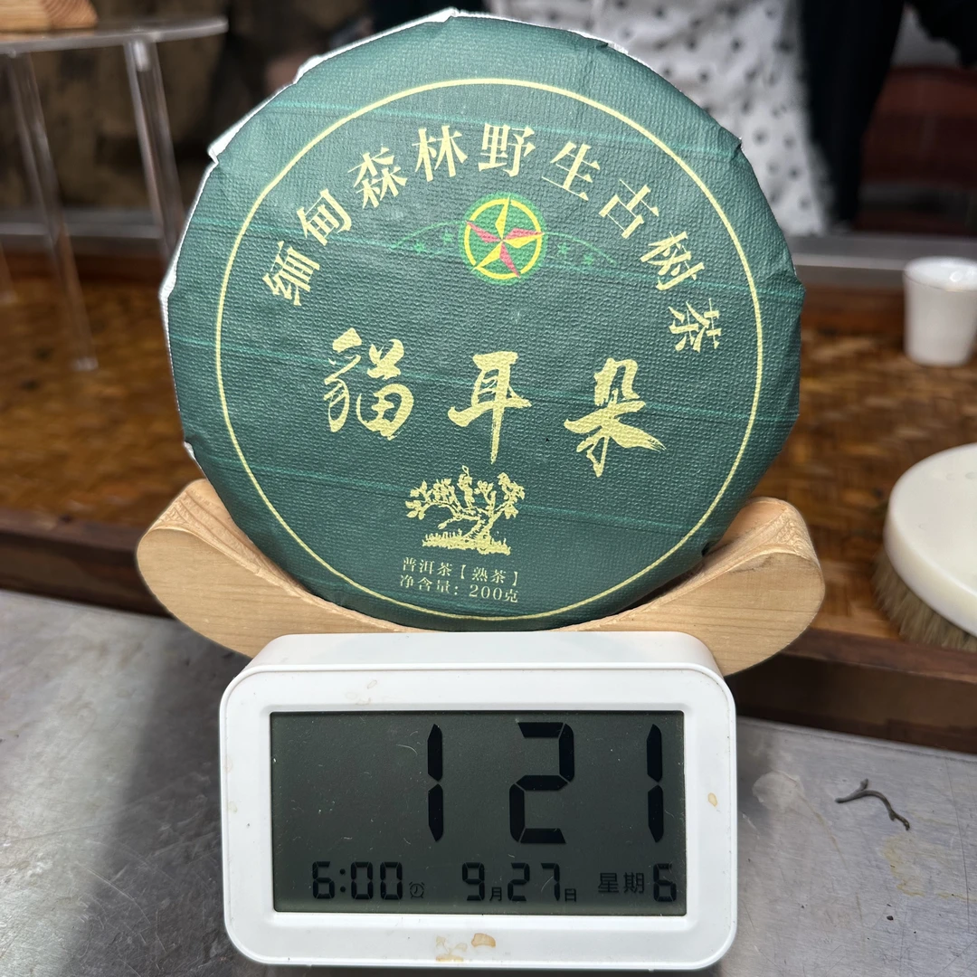【888号】2018年815猫耳朵熟茶200g（9月26号）Z