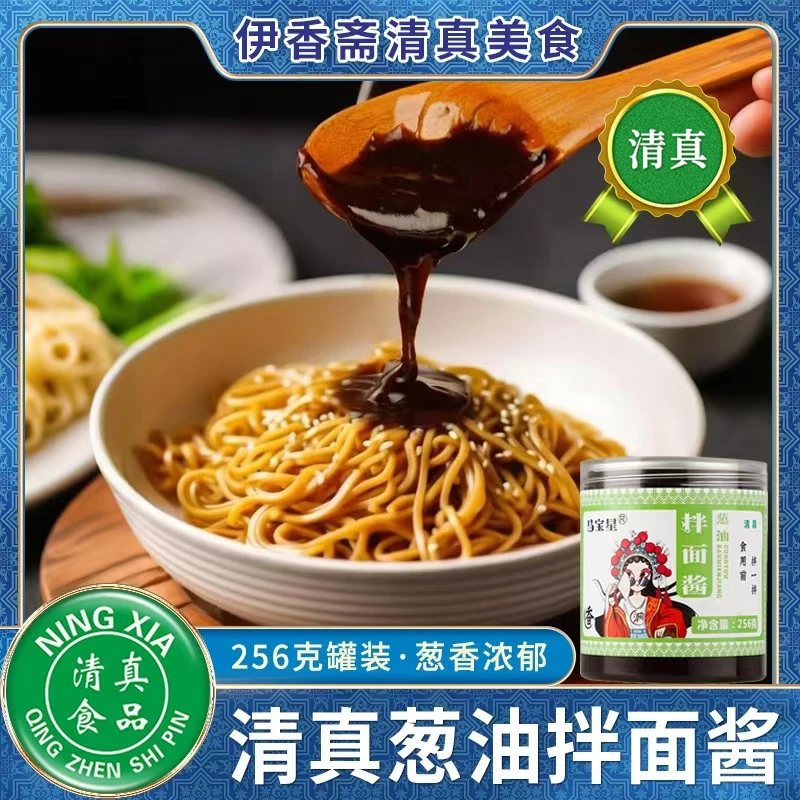 清真葱油拌面酱家用葱油拌面汁拌面条调味酱汁荞麦面条专用酱不辣