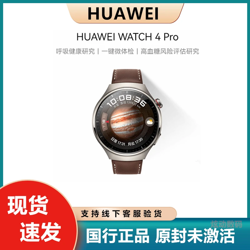 Huawei/华为WATCH4Pro跑步微体检房颤血糖风险评估指南手表