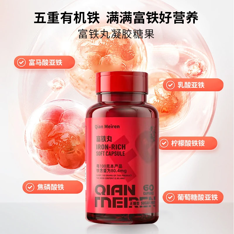 无蔗糖富铁糖果补铁元气铁元素营养补剂