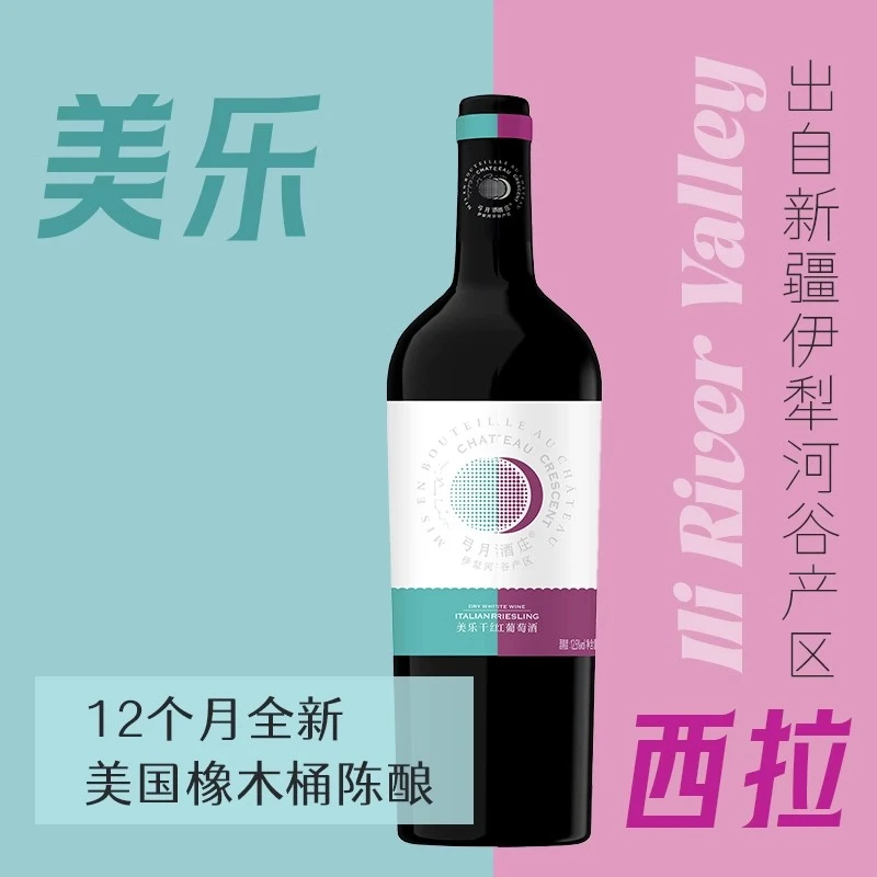 新疆伊犁河谷弓月美乐西拉干红葡萄酒全新美国橡木桶陈酿12个月