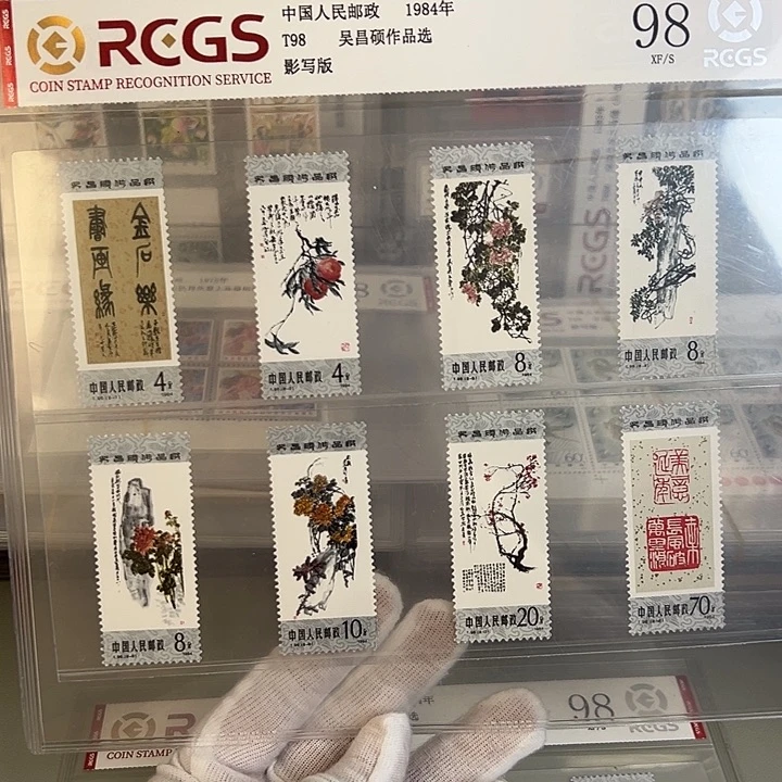 T98套票评级98邮票
