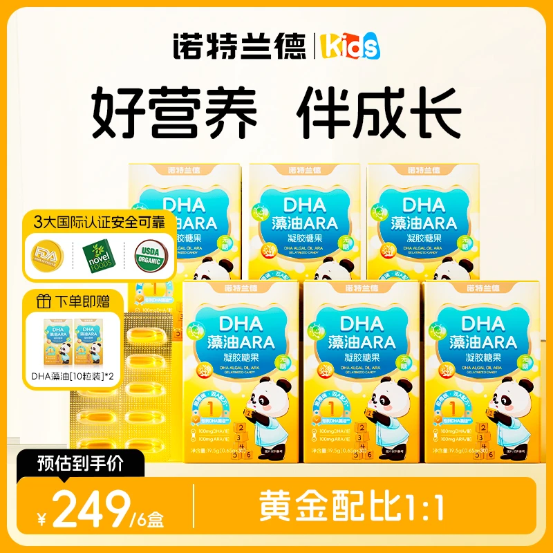 诺特兰德新一代DHA藻油ARA双A营养100mgDHA+100mgARA高纯藻油橙香