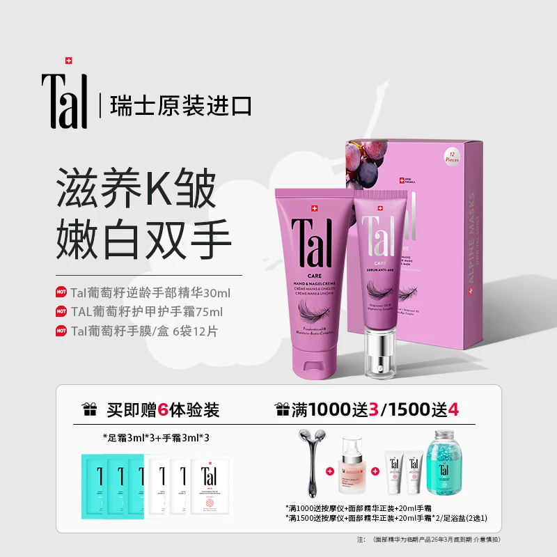 AL蒂爱丽葡萄籽精华、手膜、手霜三件套