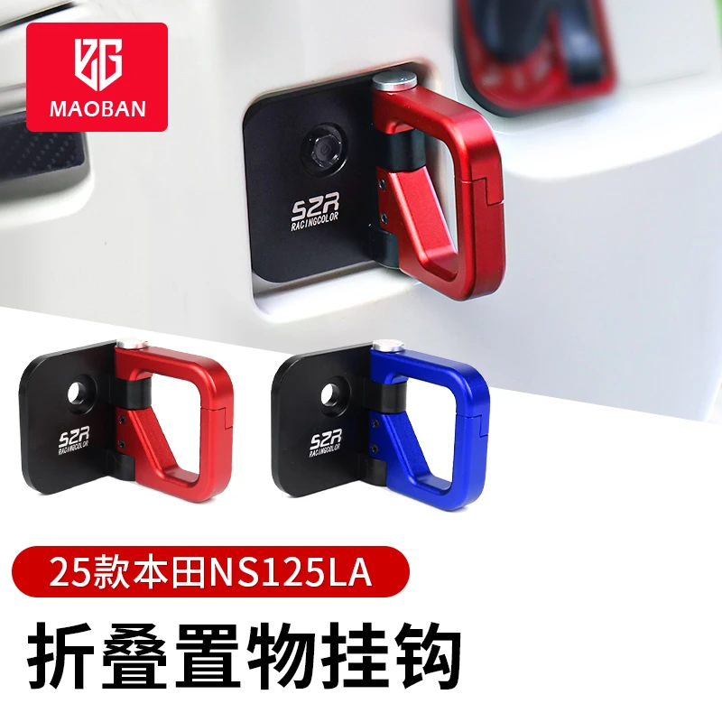 适用新老款本田NS125LA踏板车改装配件 全铝合金置物头盔前挂钩扣