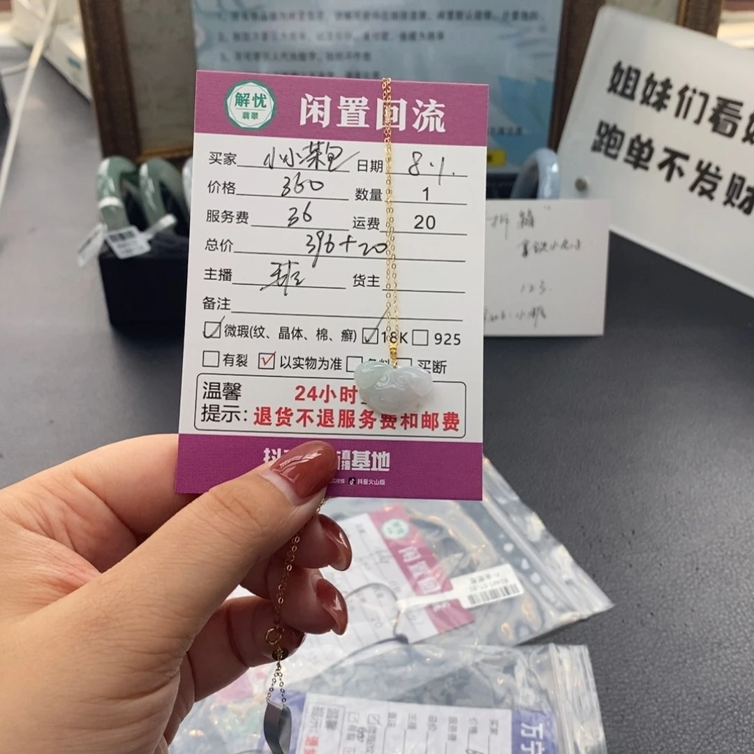 翡翠18K金镶嵌颈饰小***包