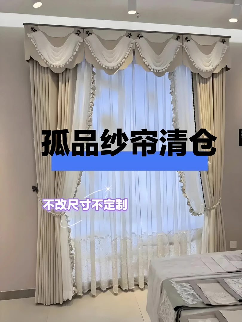 7777成品纱帘（不送挂钩）5