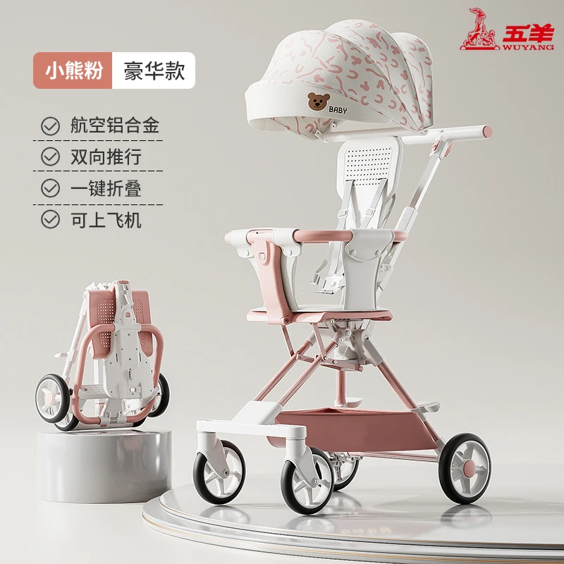 五羊婴儿推车双向折叠遛娃神器轻便高景观宝宝手推车