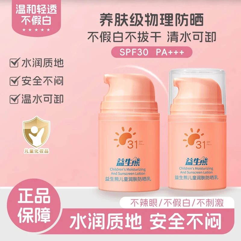 贝婴儿童德沙冰面霜美防晒隔离紫外线宝宝专用学生防晒霜清水可卸