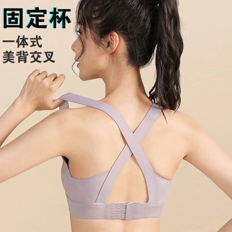 一体式运动内衣女高强度防震收副乳聚拢文胸跑步健身瑜伽背心美背