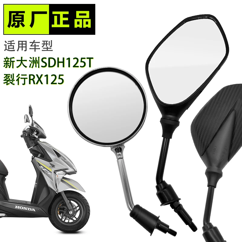 裂行125后视镜适用新大洲本田原厂配件RX125原车左反光镜右倒车镜