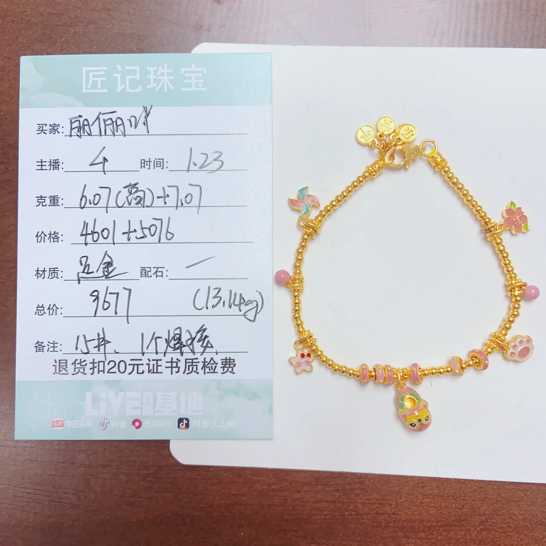 匠记 足金手链 丽丽吖 GWSJ