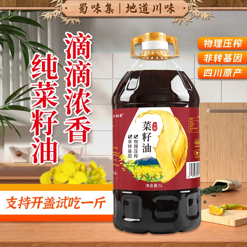 舌尖上的蜀大桶装农家土榨菜籽油浓香食用油高山菜油5L/桶9.2斤y