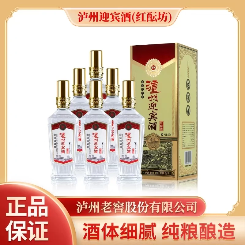 LUZHOU/泸州迎宾酒红酿坊整箱52度500ml*6