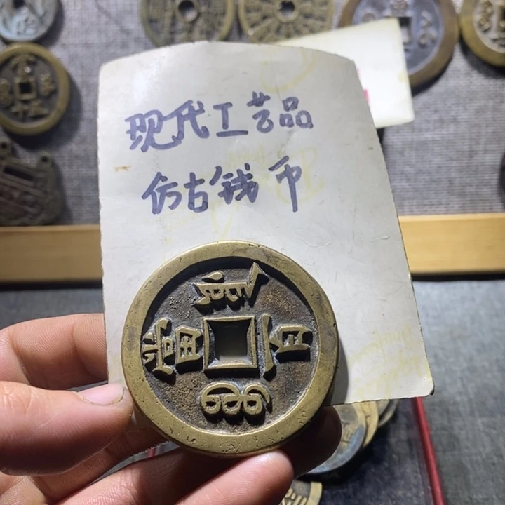 潮***起铜现代工艺品仿古钱币