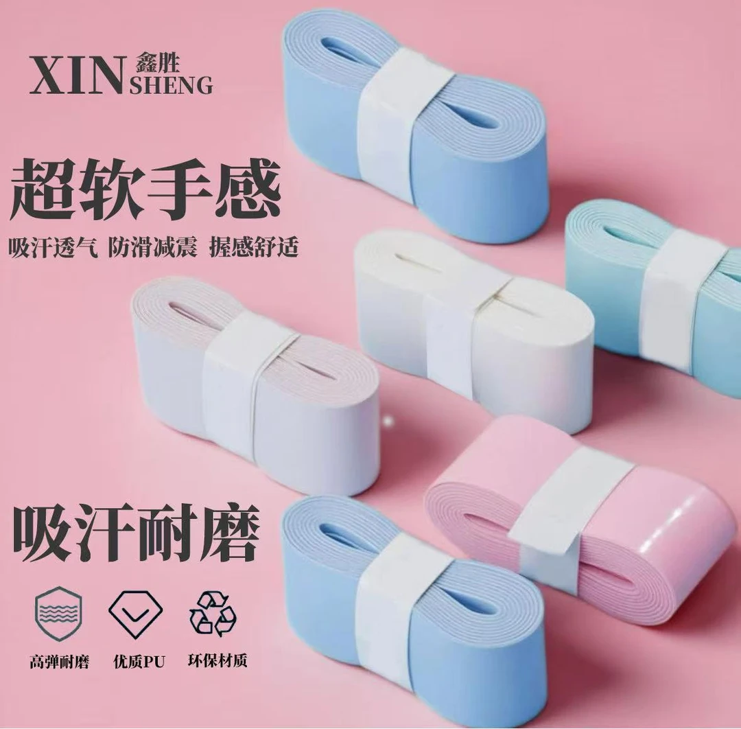 【羽毛球拍奶胶网球羽毛球拍吸汗防滑柔软舒适软糯黏手平面手胶】