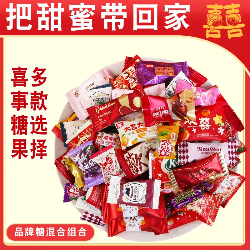 高端结婚喜糖混合袋装高档散装什锦混搭糖果零食批发婚礼订婚专用