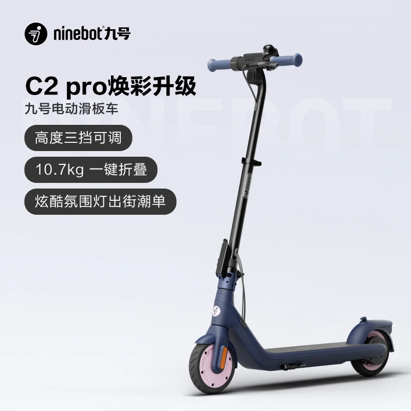 【专属】Ninebot电动滑板车C2Pro幻彩款迷你超轻便折叠电动车可伸缩
