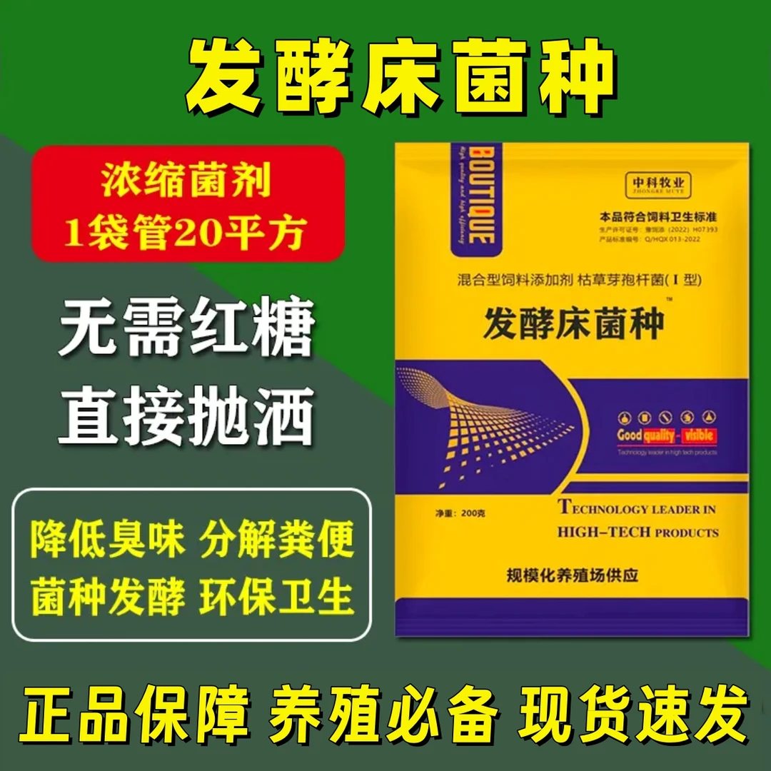 干撒发酵床分解粪便没有臭味益生菌除臭鸡鸭鹅猪羊鸽子专用菌种