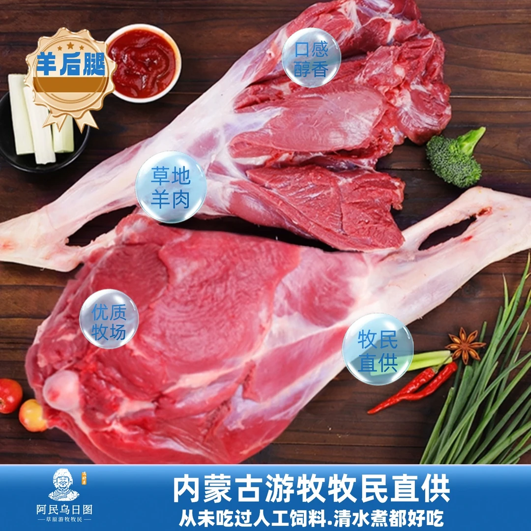 内蒙古游牧牧民直供羊后腿