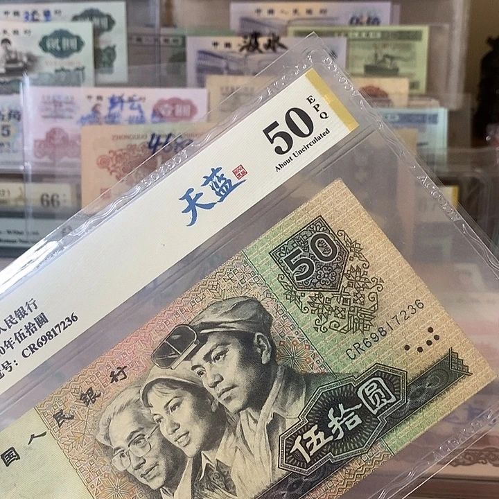 8050天蓝流通品爱藏评级69817236