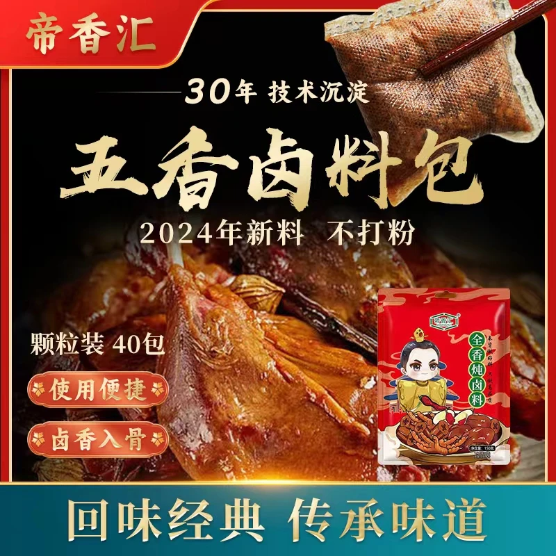 帝香汇五香卤料包秘制配方家庭卤小包装猪头红烧肉卤牛肉炖排骨
