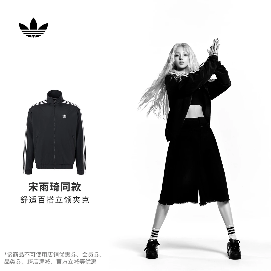 阿迪达斯官方三叶草 明星同款运动立领夹克薄外套adidas KB2466