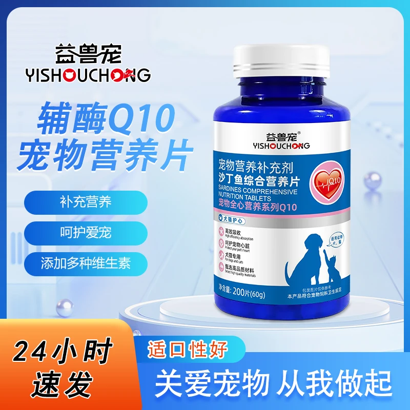 益兽宠【辅酶Q10】宠物猫咪狗狗专用宠物营养补充剂