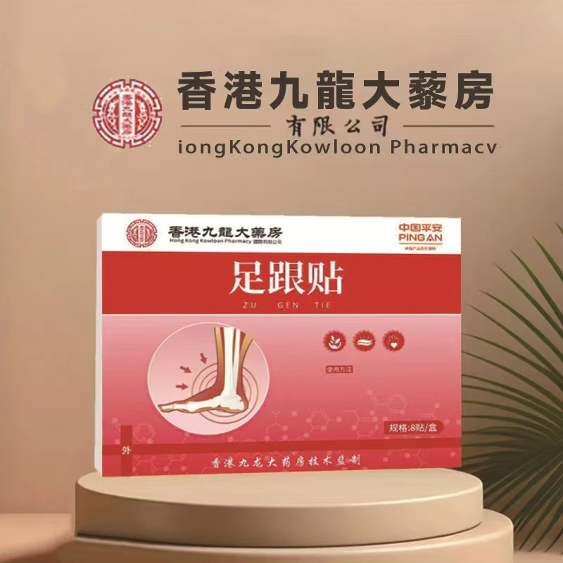 正品保障植物草本足跟贴1