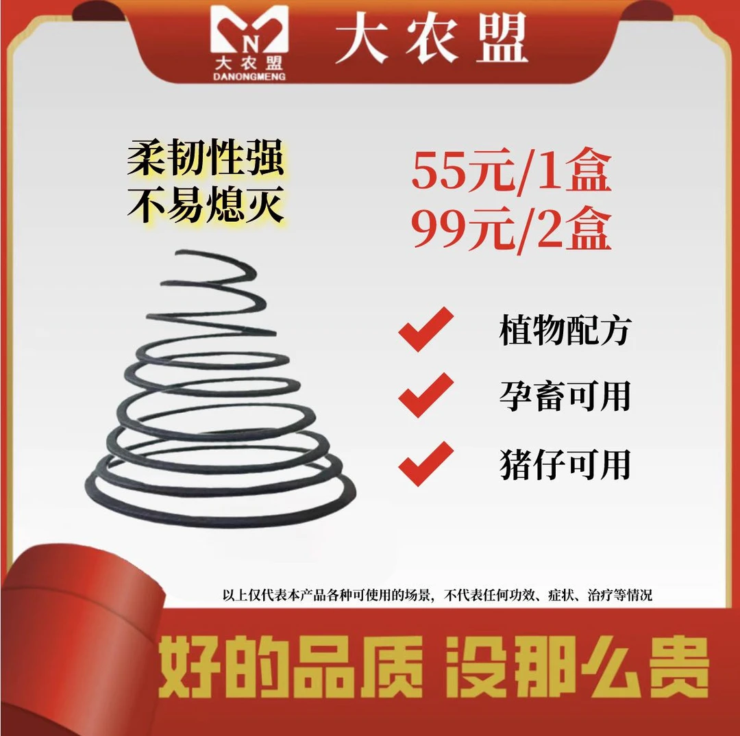 大农盟-猪用产品-蚊香 50盘/盒 灭蚊灭蝇/无害/孕畜可用/