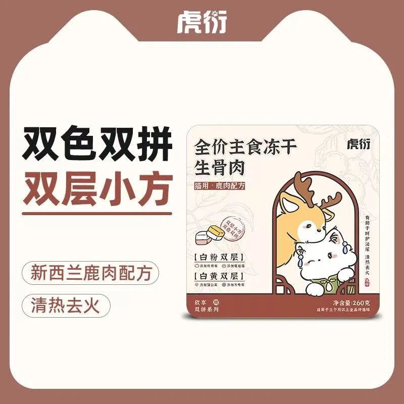 虎衍全价鹿肉主食冻干双层小方乖宝出品猫咪生骨肉主粮