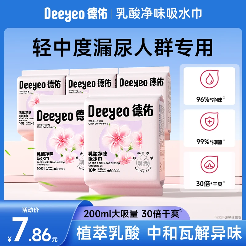 德佑吸水巾防漏尿护垫专用大吸量卫生巾老年成人孕妇益生菌漏尿巾