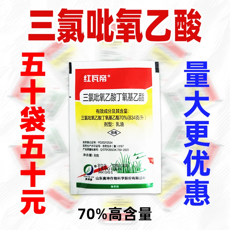 红瓦帝70%三氯吡氧乙酸除草剂杂灌芦苇藤蔓阔叶顽固杂草烂根专用