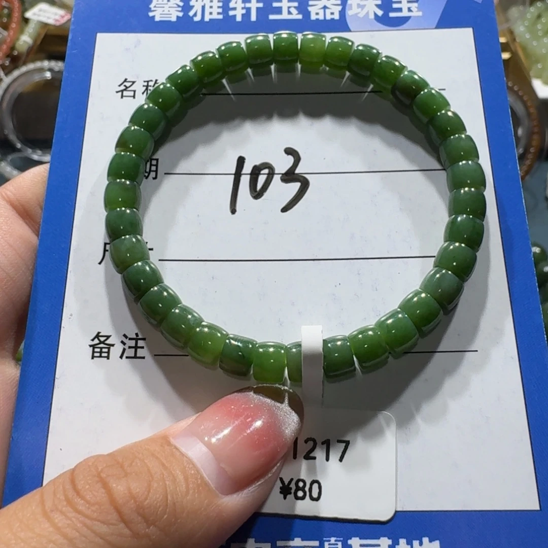 未镶嵌手串和田玉