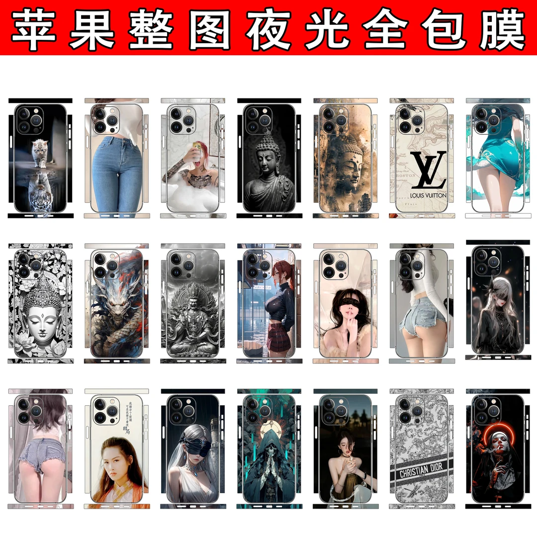 XXX【夜光全包】适用iPhone夜光全包贴膜iPhone17ProMax夜光全包