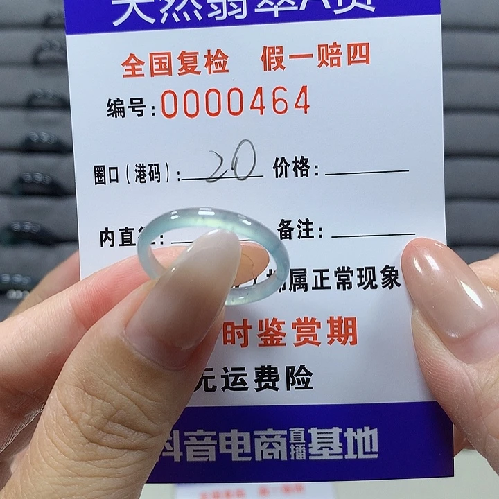 未镶嵌戒圈翡翠    0464