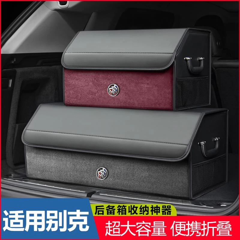 别克后备箱收纳箱君越君威微蓝6昂科威plusgl8后备箱收纳箱储物箱