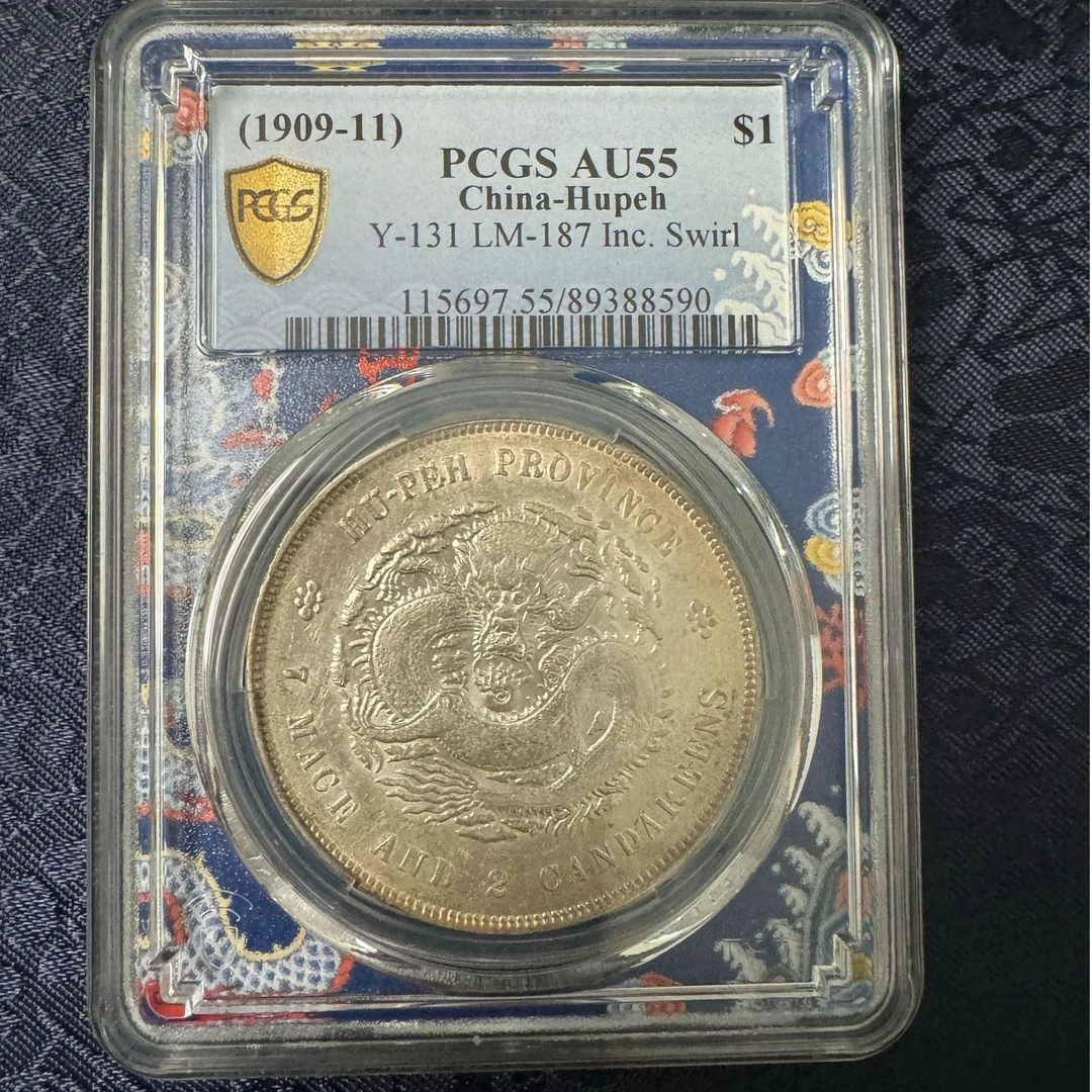 PCGS AU55分 湖北省造壹圆 89388590