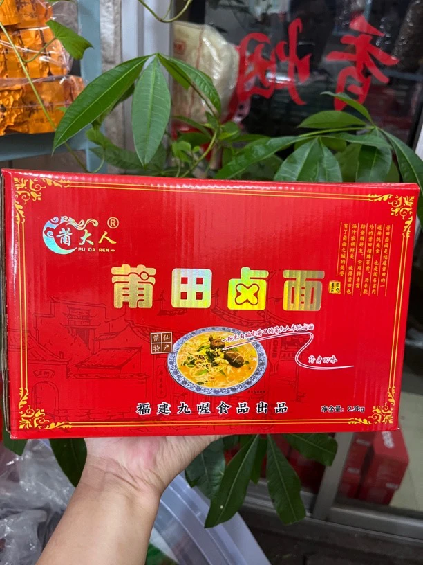 莆大人莆田卤面干面条礼盒装