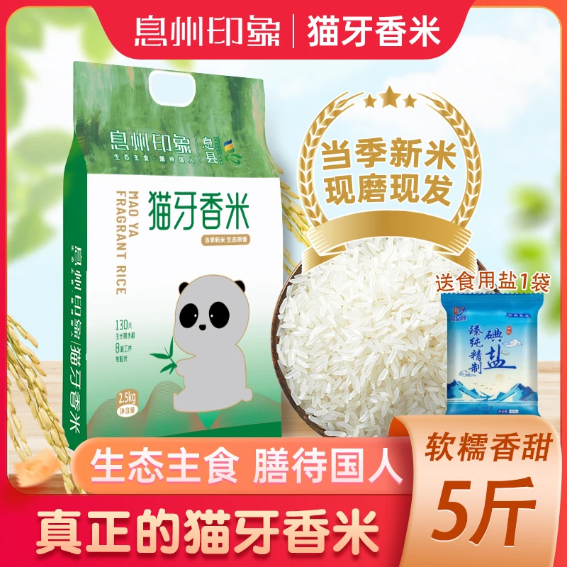 【送400g食用盐】5斤泰国猫牙米当季新米原生态优质大米新大米C