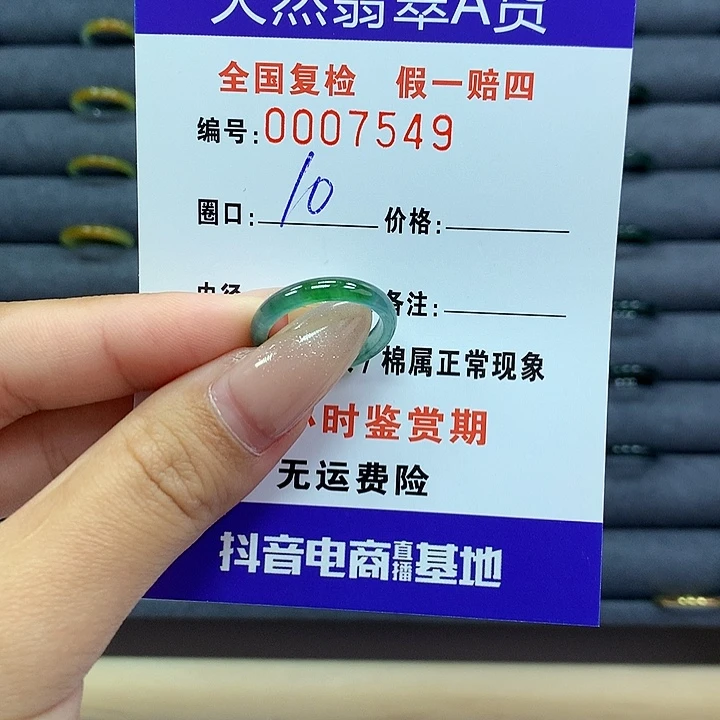翡翠戒指未镶嵌꧁****꧂       7549
