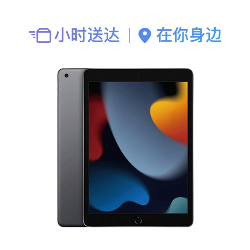 iPad (第九代) 平板电脑