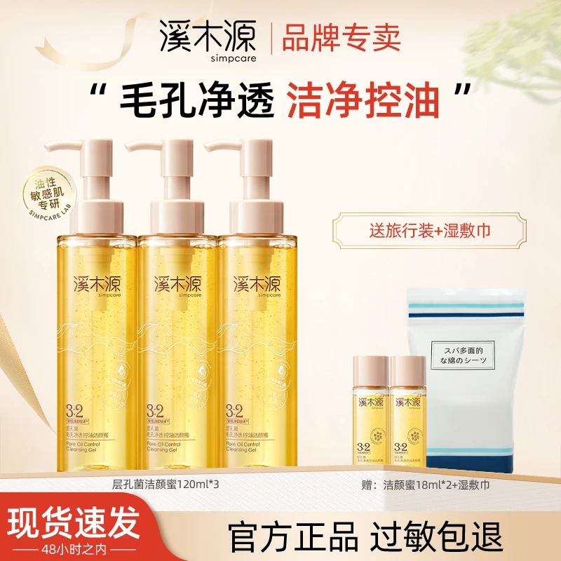 溪木源层孔菌洁颜露氨基酸洗面奶不刺激温和官方正品