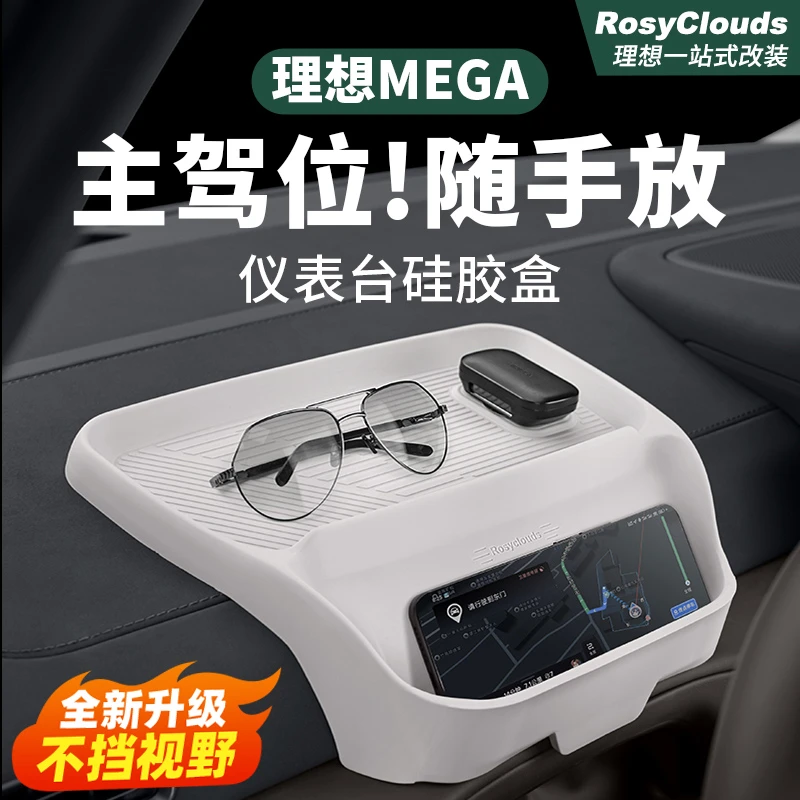 适用理想MEGA中控仪表台储物盒硅胶车内装饰用品手机支架汽车配件