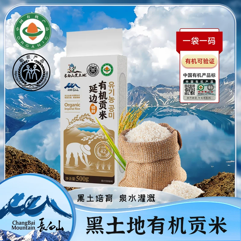 长白山黑土地东北有机珍珠农家米小粒米东北胚芽米大米现发新粮