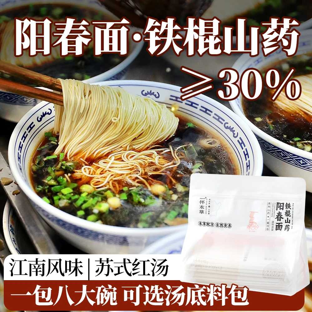 一怀本草铁棍山药阳春面高品质挂面筋道爽滑孕妇儿童苏式山药面条