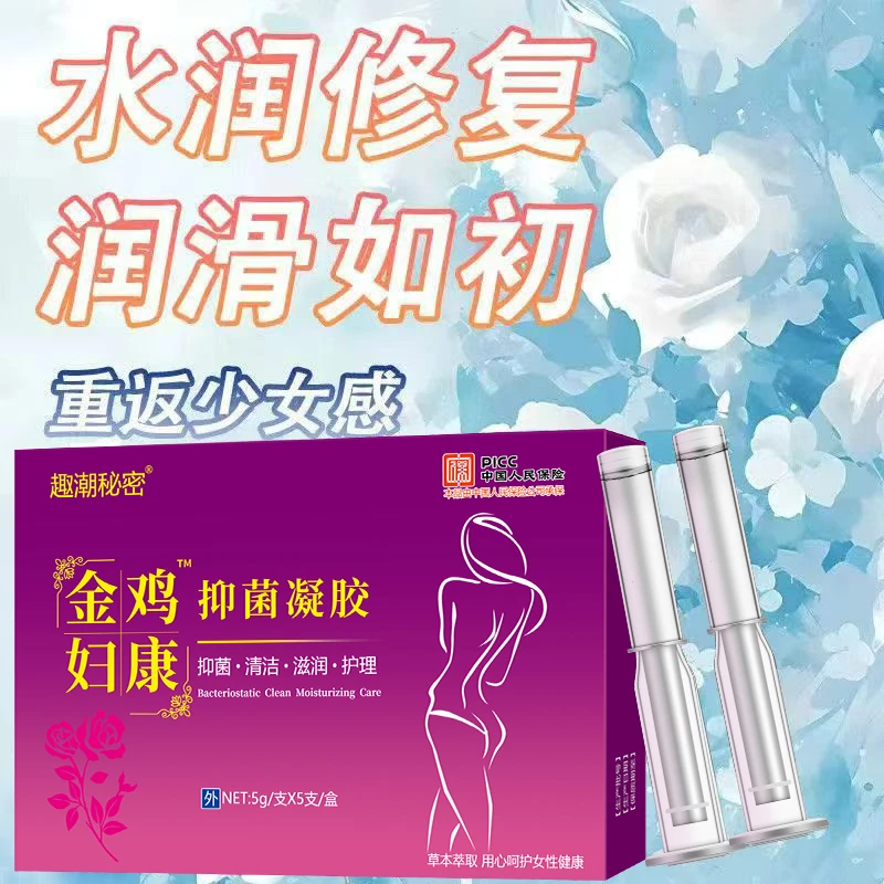 官方正品抑菌凝胶私处保养妇科凝胶用品清洁护理女性必备私密护理
