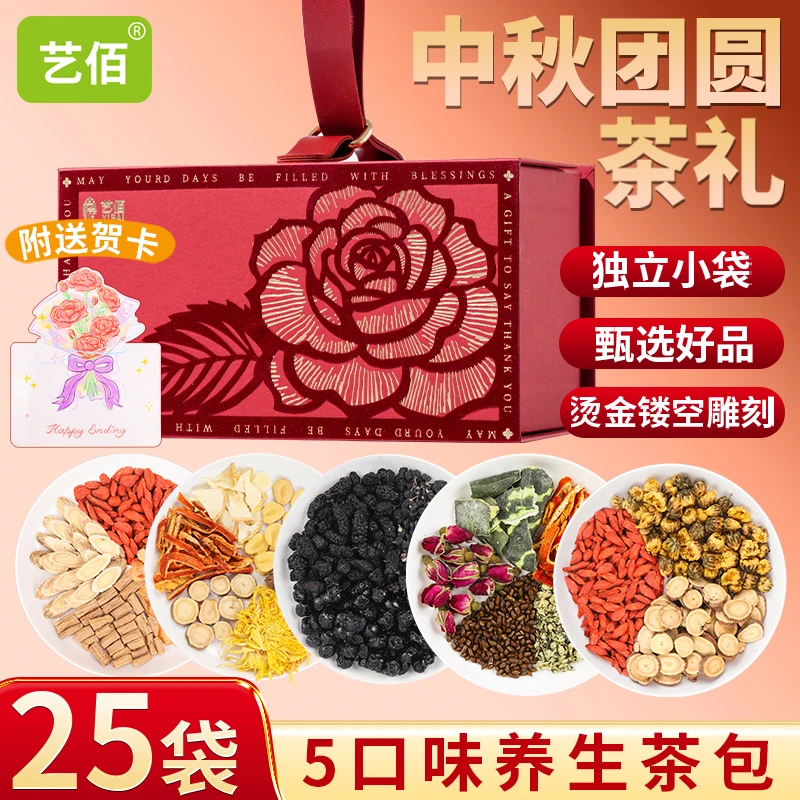胖大海罗汉果雪梨菊花枸杞玫瑰茶花茶25袋送礼中秋节礼物礼盒喜事