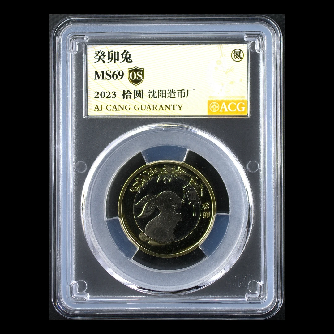 法定货币69分 二轮兔  沈阳版  金标OS 兔年生肖纪念币