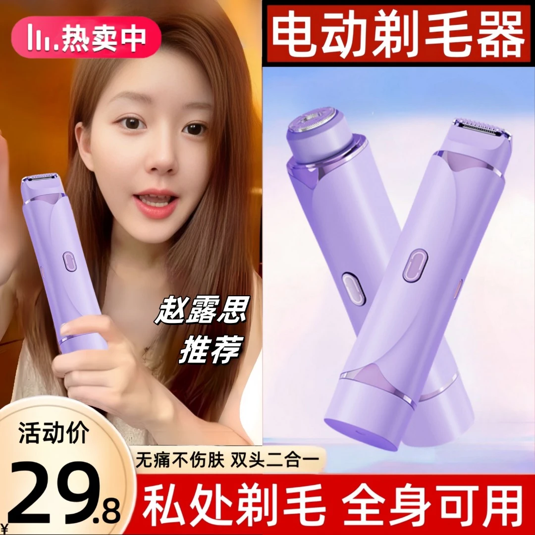 露思推荐电动剃毛器私密男女私处阴毛专用刮毛刀腋毛不留黑点脱毛
